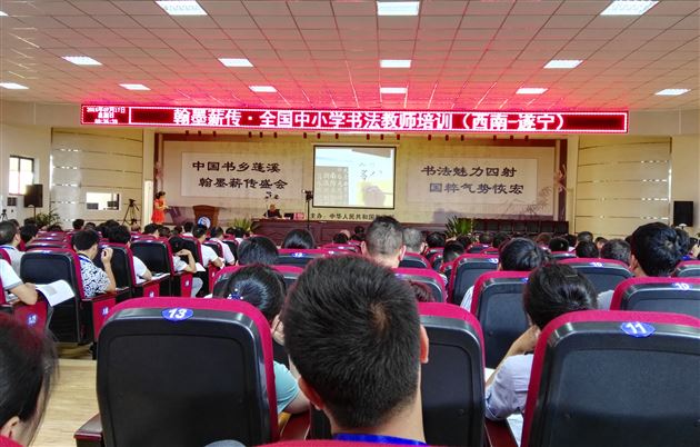 棠外郭彥飞老师参加“翰墨薪传工程·全国中小学书法教师培训项目”第二期培训辅导工作(西南片区)