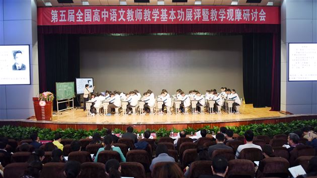 高效的研讨，专业的盛宴——全国第五届高中语文教师教学基本功展评暨教学观摩研讨会在我校顺利召开