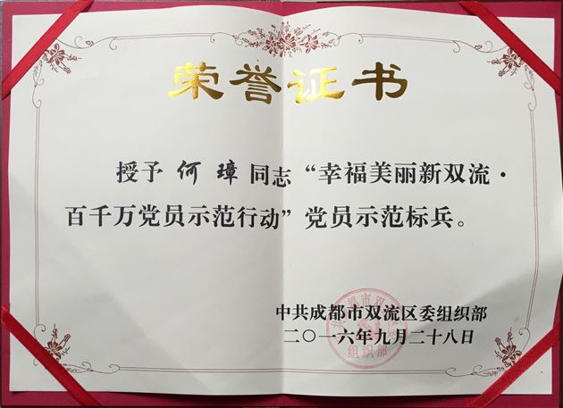 棠外被命名为成都市双流区首批“党员示范单位”
