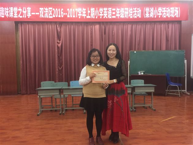 芝麻开花节节升高 英语教学再创佳绩——记棠外附小参加双流区教师说课比赛获佳绩、专题讲座获好评