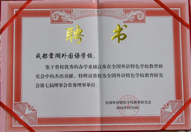 棠外附小教师在全国外语特色学校年会上献课获好评