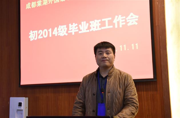 思路决定出路,管理决定高度——记棠外初2014级召开毕业班工作会