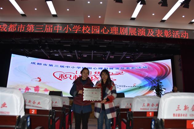 喜报:棠外心理剧《勿忘初心》获成都市第三届中小学校园心理剧展评一等奖