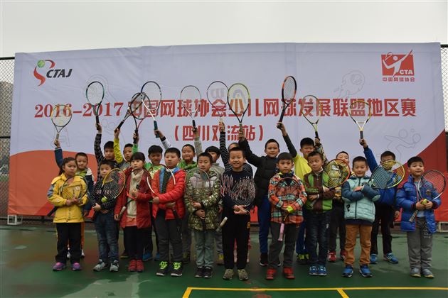 中国网球协会少儿网球发展联盟地区赛(四川双流站)在棠外举办