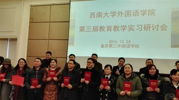 棠外受邀出席西南大学外语学院研讨会