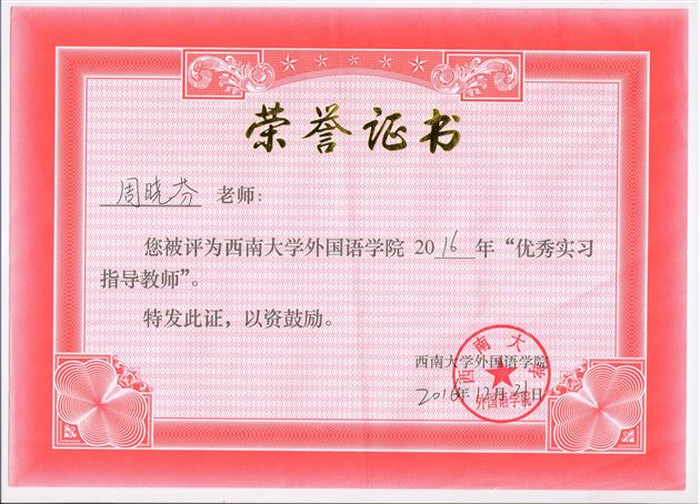 棠外受邀出席西南大学外语学院研讨会