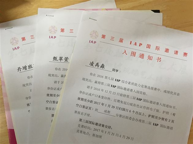 喜报:棠外初中学子在IAP复赛摘金夺银且全部入围总决赛