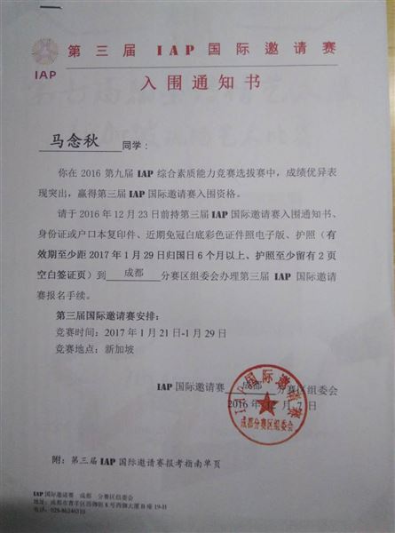 喜报:棠外初中学子在IAP复赛摘金夺银且全部入围总决赛
