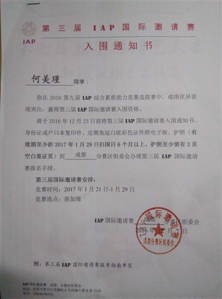 喜报:棠外初中学子在IAP复赛摘金夺银且全部入围总决赛