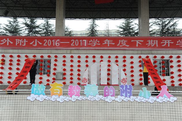春风吹进春天礼 文明滋养棠外人——棠外附小隆重举行2017春季开学典礼