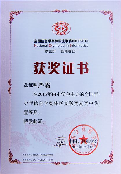 喜报:棠外参加2016年青少年信息学奥林匹克联赛5人荣获全国一等奖居全区之最