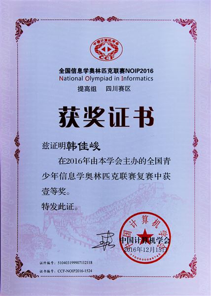 喜报:棠外参加2016年青少年信息学奥林匹克联赛5人荣获全国一等奖居全区之最