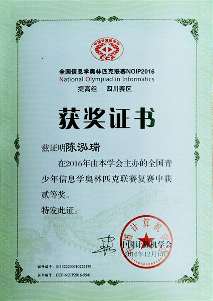 喜报:棠外参加2016年青少年信息学奥林匹克联赛5人荣获全国一等奖居全区之最