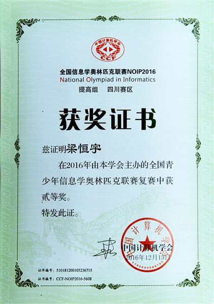 喜报:棠外参加2016年青少年信息学奥林匹克联赛5人荣获全国一等奖居全区之最