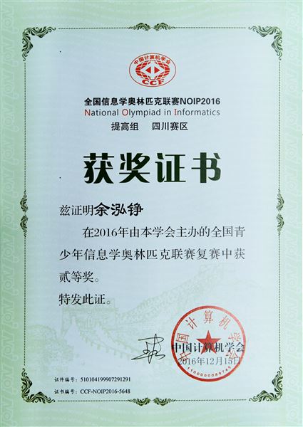 喜报:棠外参加2016年青少年信息学奥林匹克联赛5人荣获全国一等奖居全区之最