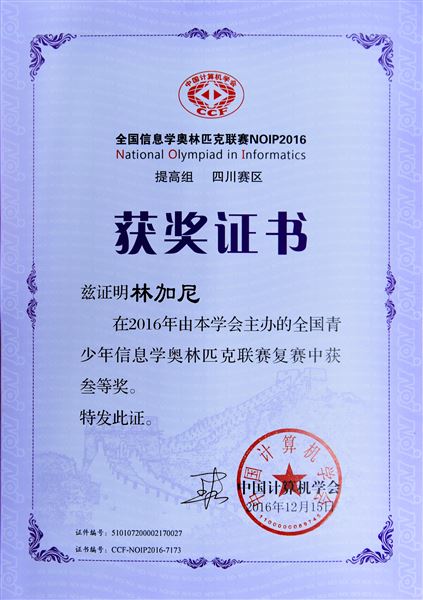 喜报:棠外参加2016年青少年信息学奥林匹克联赛5人荣获全国一等奖居全区之最