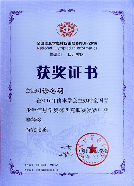 喜报:棠外参加2016年青少年信息学奥林匹克联赛5人荣获全国一等奖居全区之最
