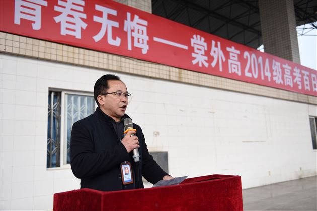 人生无处不青山,学不成名誓不还——棠外高2014级高考冲刺百日誓师大会