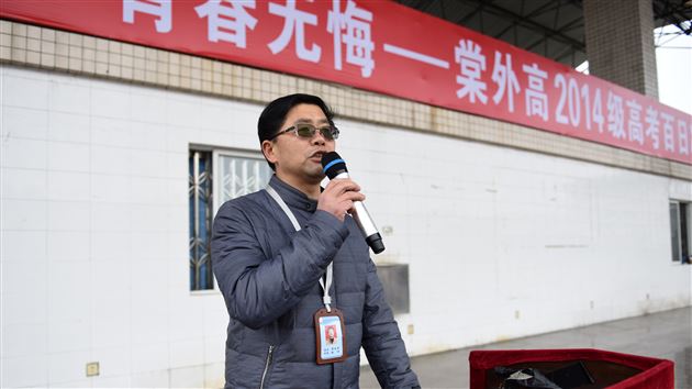 人生无处不青山,学不成名誓不还——棠外高2014级高考冲刺百日誓师大会
