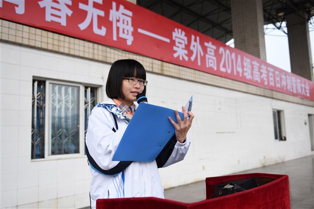 人生无处不青山,学不成名誓不还——棠外高2014级高考冲刺百日誓师大会