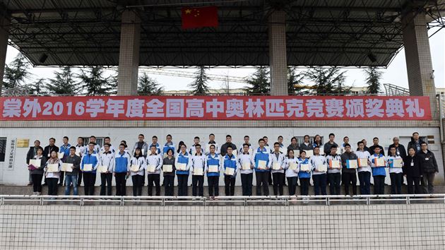 热烈祝贺我校学生在全国高中奥林匹克竞赛中再创辉煌