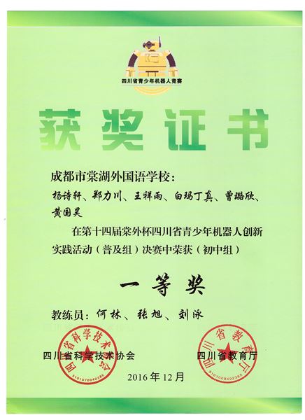 喜报:棠外初中机器人在省赛中获佳绩