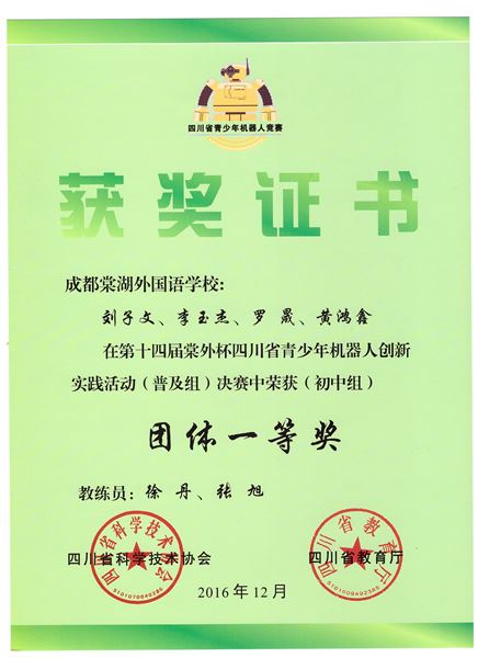 喜报:棠外初中机器人在省赛中获佳绩