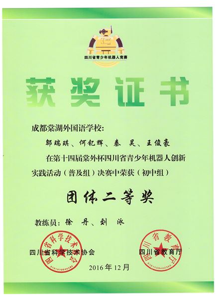 喜报:棠外初中机器人在省赛中获佳绩