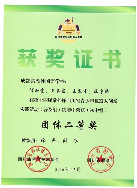喜报:棠外初中机器人在省赛中获佳绩