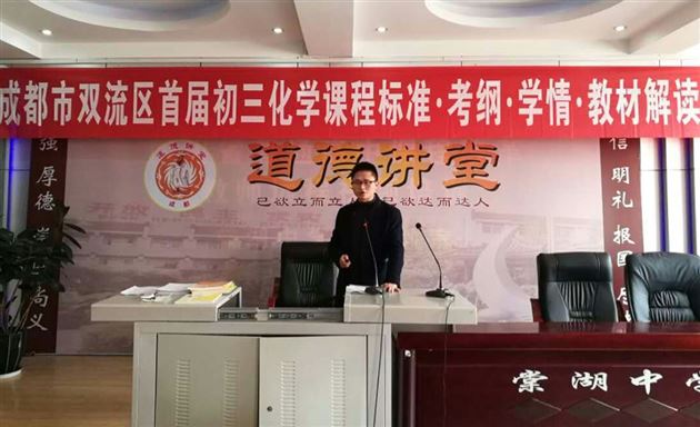 化学四杰解析教材,群雄争霸独领风骚——棠外初中化学组参加双流区首届教材解读大赛获好评