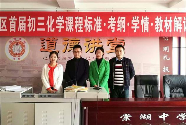 化学四杰解析教材,群雄争霸独领风骚——棠外初中化学组参加双流区首届教材解读大赛获好评