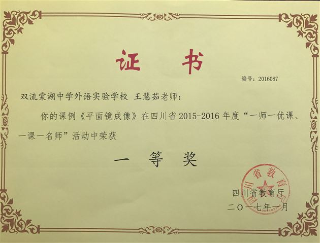 喜报:棠外初中物理组王慧茹老师荣获“一师一优课、一课一名师”活动省级一等奖