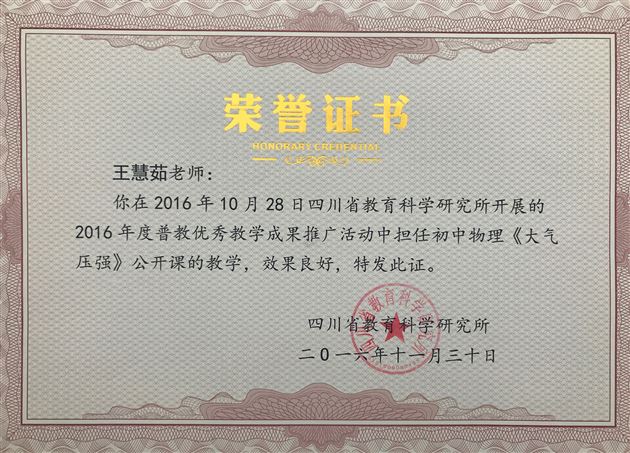 喜报:棠外初中物理组王慧茹老师荣获“一师一优课、一课一名师”活动省级一等奖