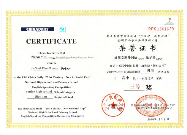喜报:棠外高中学生在2016“21世纪·新东方杯”全国中小学生英语演讲比赛中喜获佳绩