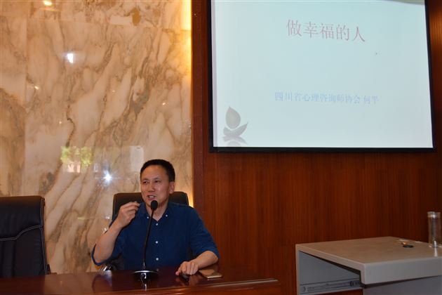 做幸福的人——棠外附小举办教师心理讲座