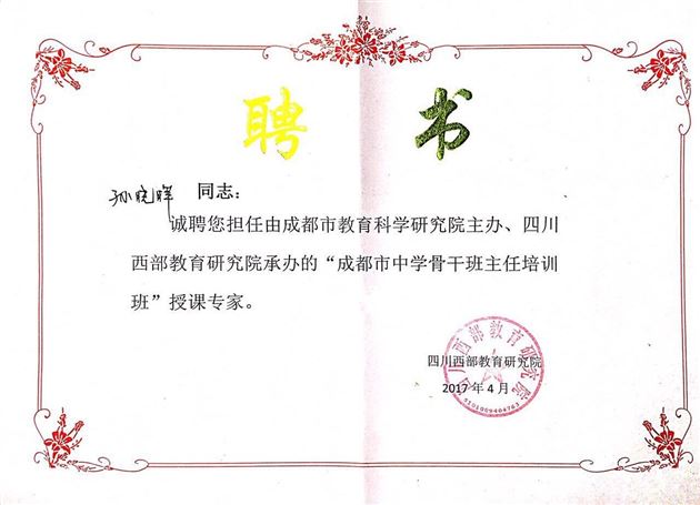 棠外孙晓晖老师受邀为成都市中学骨干班主任作培训