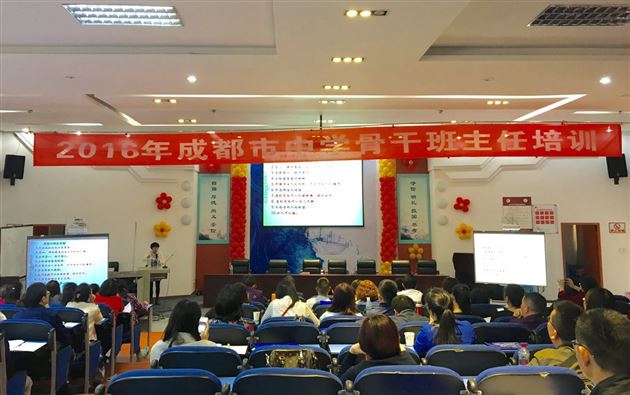 棠外孙晓晖老师受邀为成都市中学骨干班主任作培训