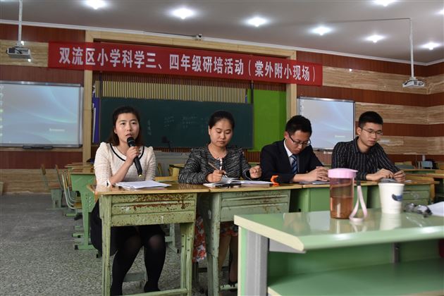 教学展示现风采 磨课反思促成长——棠外附小教师为双流区小学科学研培活动献课