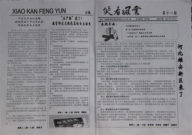 思想沉淀文明,智慧交织勇气——记高2016级“政治课堂活动”学生风采展