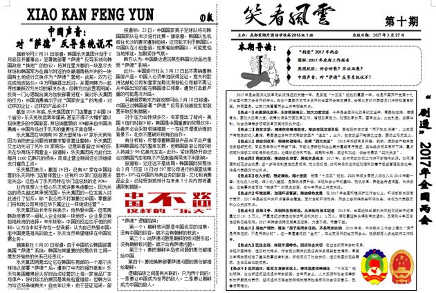 思想沉淀文明,智慧交织勇气——记高2016级“政治课堂活动”学生风采展