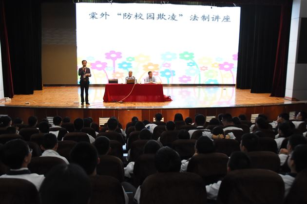 预防校园欺凌 共建和谐校园——棠外举办“预防校园欺凌”法制讲座