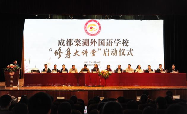 修身成教育之大,持德种良善之根——棠外修身大讲堂正式启动