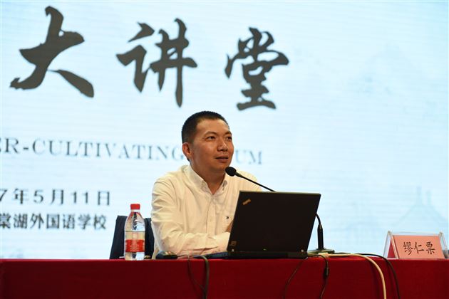 智慧走人生——棠外举行修身大讲堂第三期活动