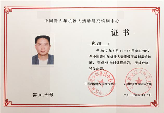 棠外张旭老师获“中国青少年机器人竞赛裁判”资格
