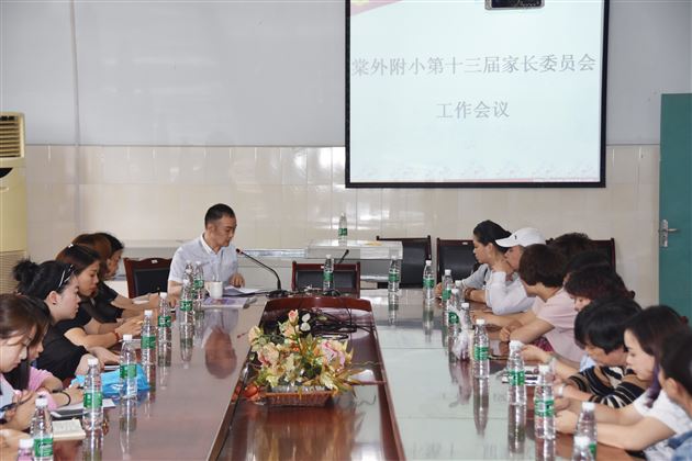 不忘初心 协力前行——棠外附小召开家长委员会工作会