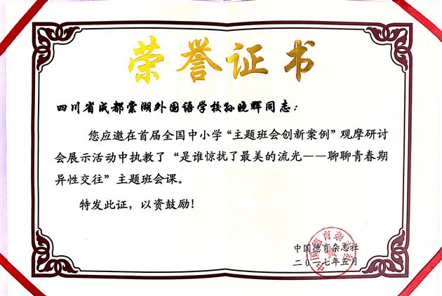 棠外孙晓晖老师受邀参加首届全国中小学主题班会创新案例展示