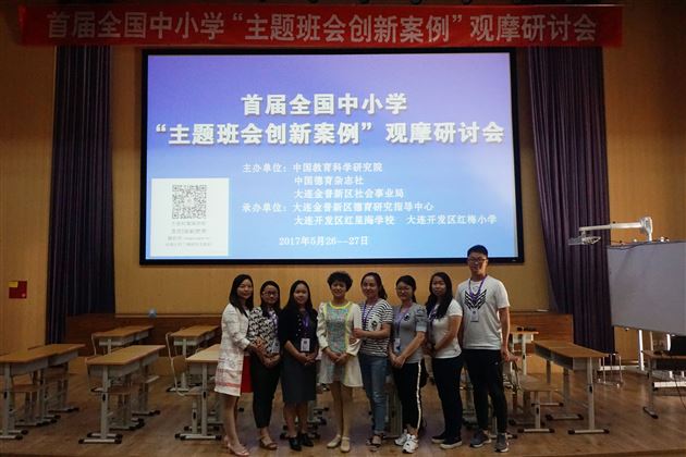 棠外孙晓晖老师受邀参加首届全国中小学主题班会创新案例展示