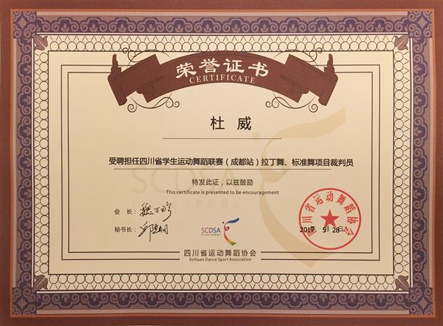 激情赛场 舞姿飞扬——棠外体育舞蹈队参加四川省学生运动舞蹈联赛(成都站)获佳绩