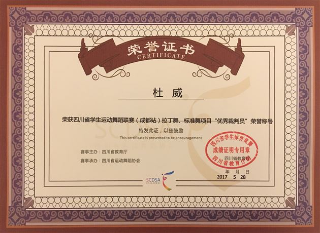 激情赛场 舞姿飞扬——棠外体育舞蹈队参加四川省学生运动舞蹈联赛(成都站)获佳绩