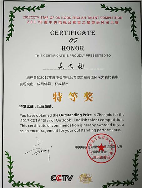 当英语遇上才艺 当口语遇上思辨——热烈祝贺棠外在2017 CCTV希望之星风采大赛取得优异成绩